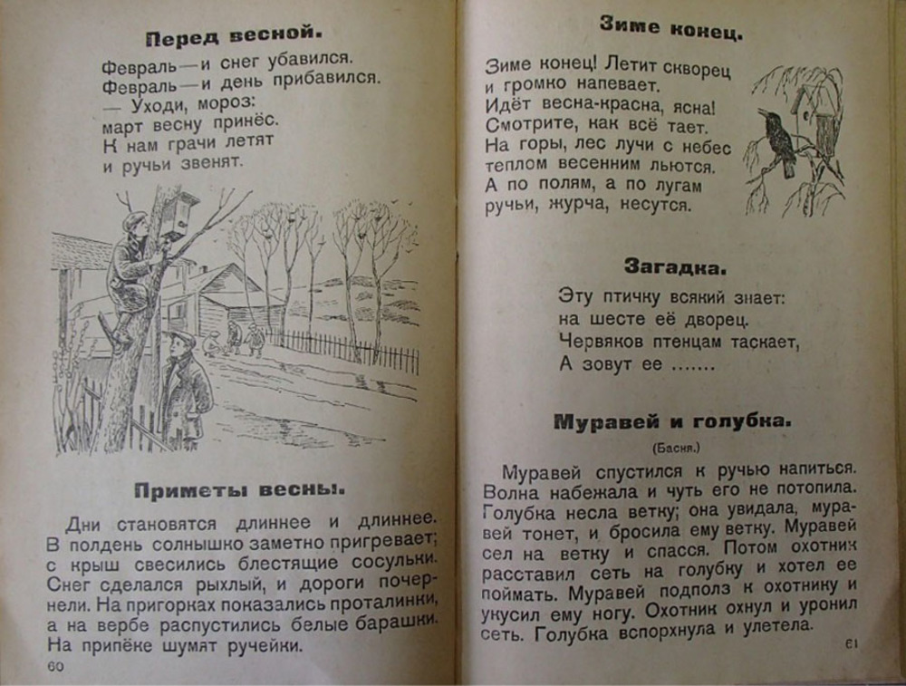 Страницы "Букваря" Н.М. Головина