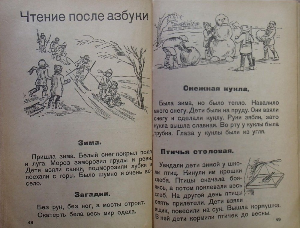 Страницы "Букваря" Н.М. Головина