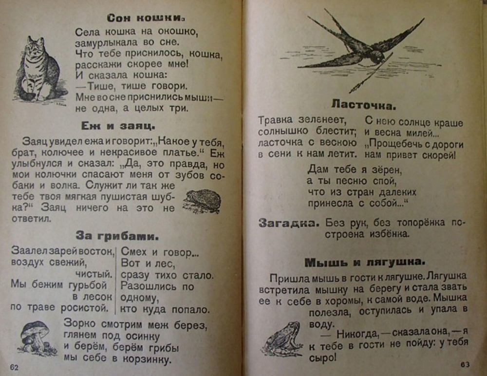 Страницы "Букваря" Н.М. Головина