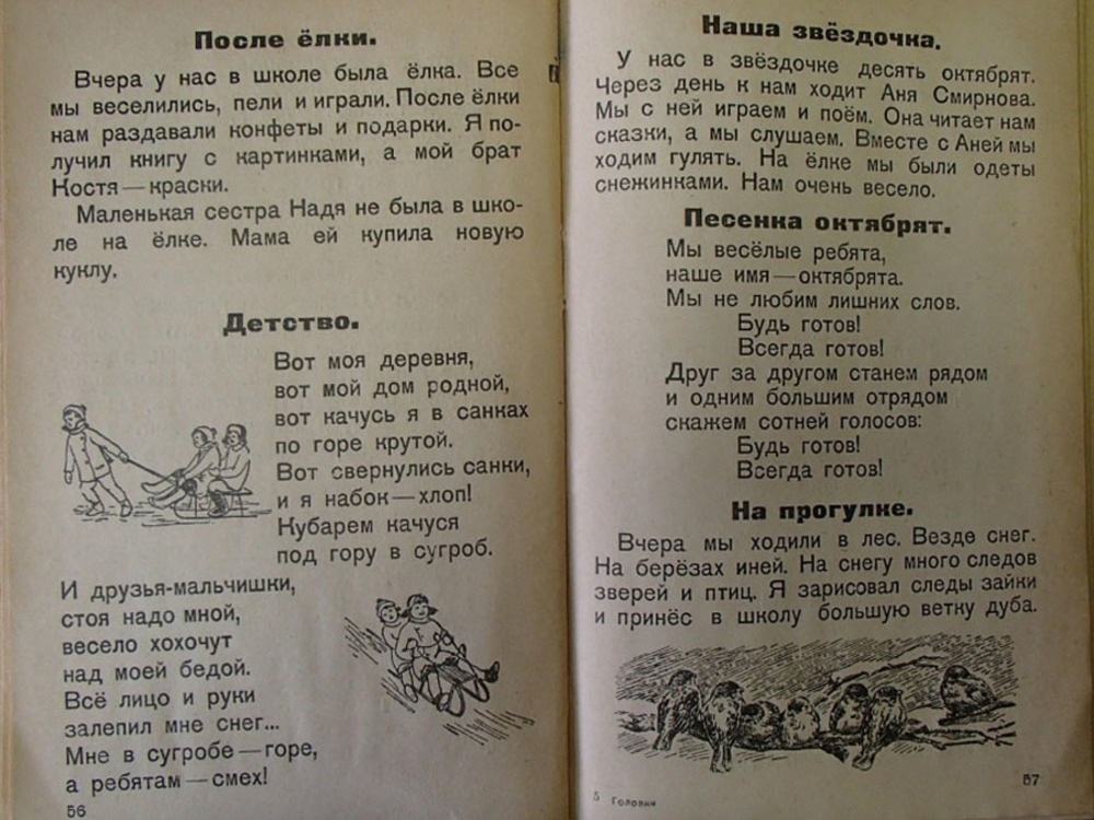 Страницы "Букваря" Н.М. Головина