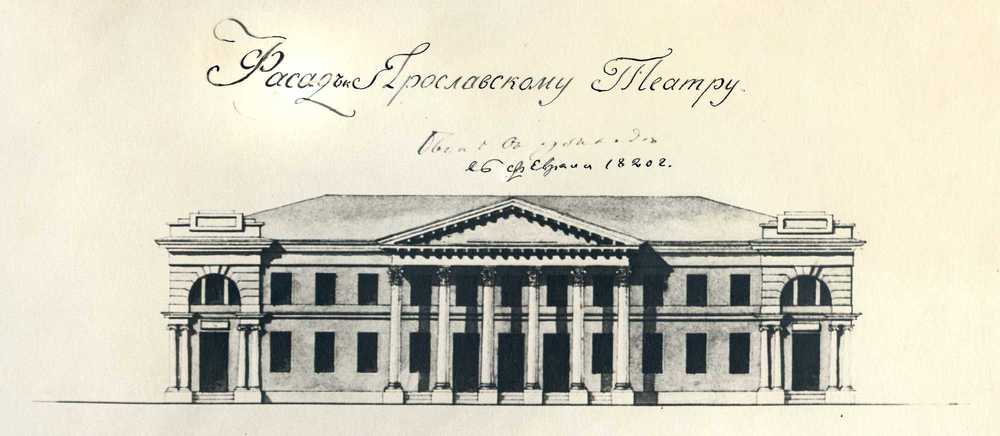 200 лет назад в Ярославле <br/>было построено здание театра <br/>по проекту архитектора <br/>П.Я. Панькова