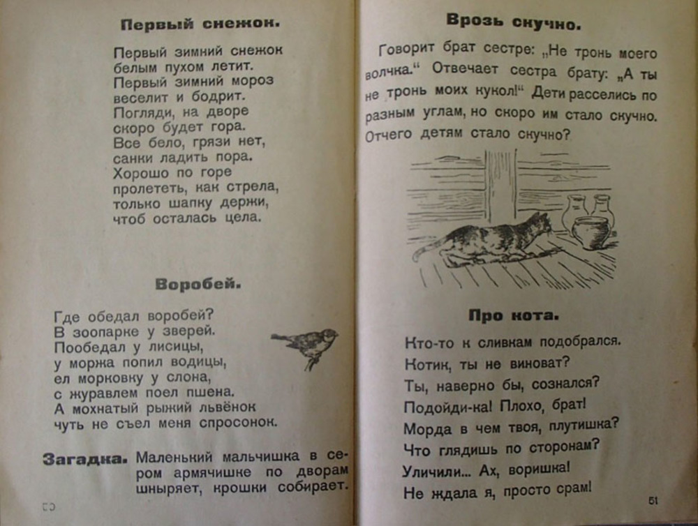 Страницы "Букваря" Н.М. Головина