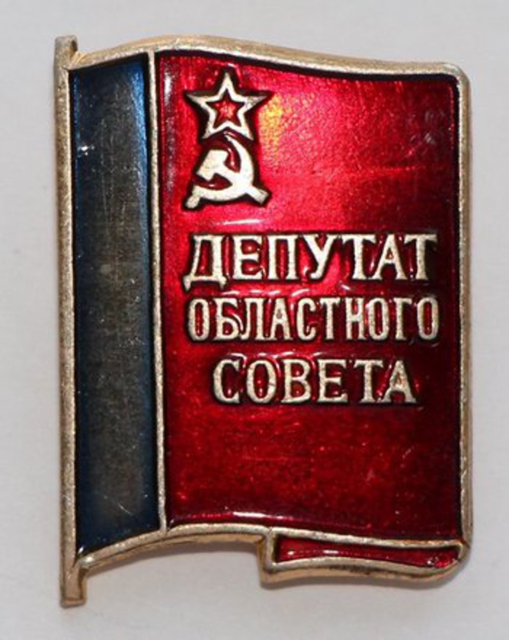 1990 – 1993. Депутаты Ярославского областного Совета 21-го созыва
