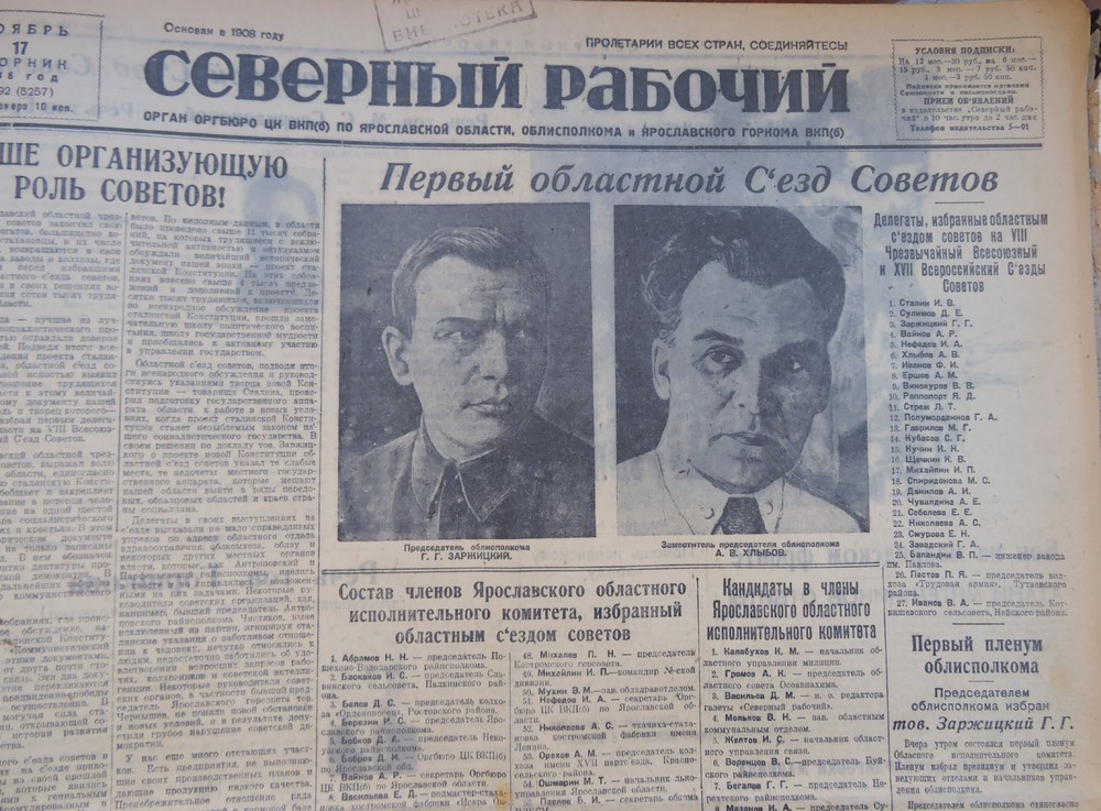 Страница газеты "Северный рабочий" с результатами выборов исполнительного комитета областного Совета