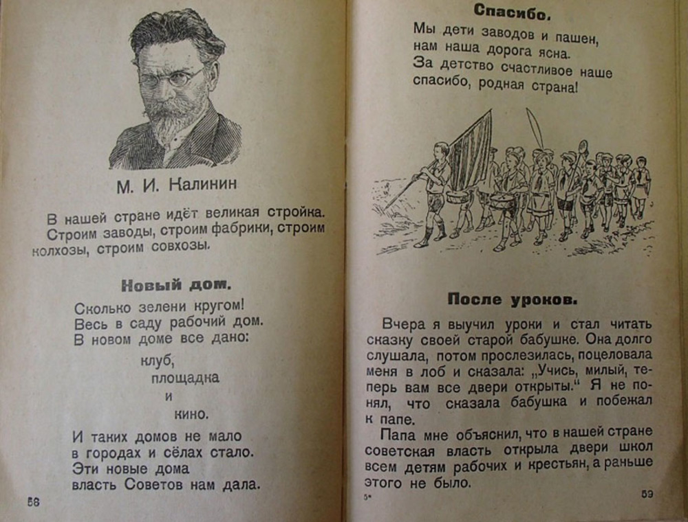 Страницы "Букваря" Н.М. Головина