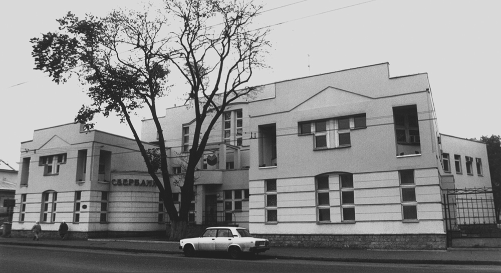 Здание Сбербанка по проспекту Октября, 8 в г. Ярославле (1992). Архитектор В.П. Степанов
