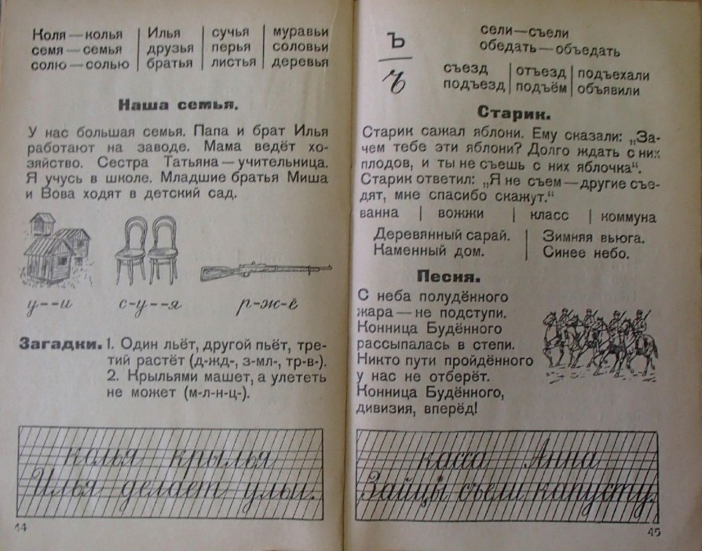 Страницы "Букваря" Н.М. Головина