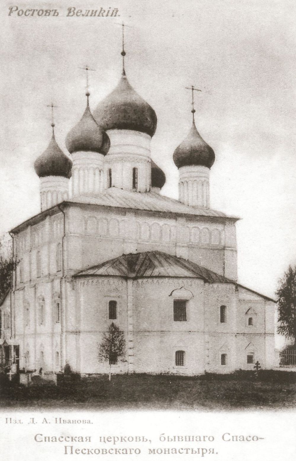 Церковь Спаса на песках. Открытка начала ХХ в.