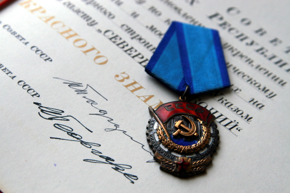 Орден Трудового Красного Знамени, которым "Северный рабочий" был награждён в 1967 году.