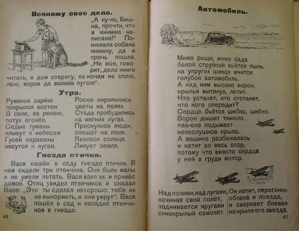 Страницы "Букваря" Н.М. Головина