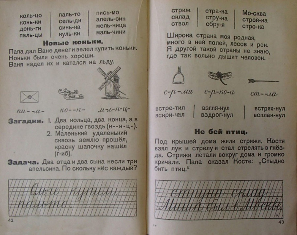 Страницы "Букваря" Н.М. Головина