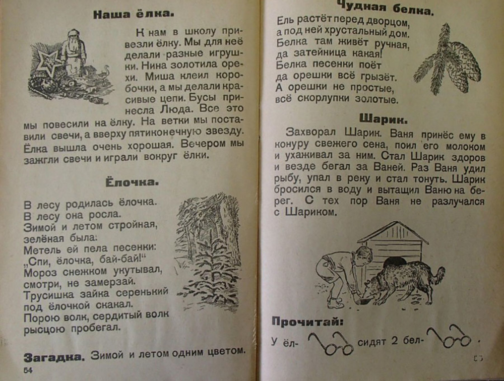 Страницы "Букваря" Н.М. Головина