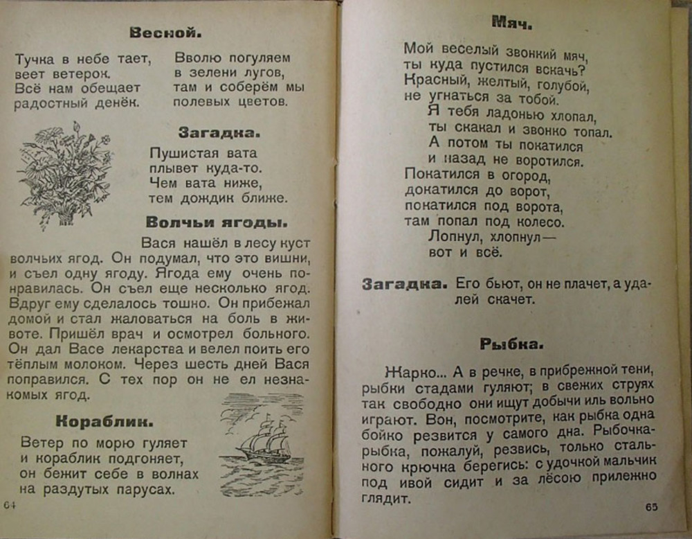 Страницы "Букваря" Н.М. Головина