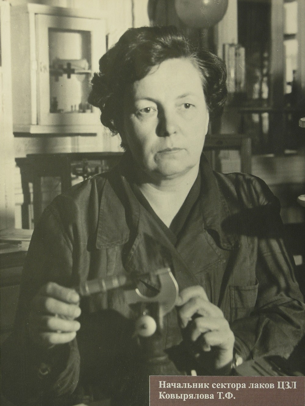 Начальник сектора лаков ЦЗЛ Ковырялова Т.Ф.