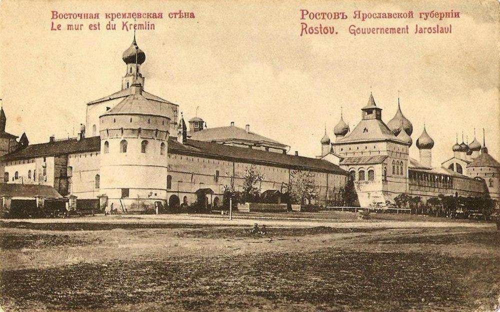 Вид на Ростовский кремль с юго-востока. Открытка начала ХХ в.