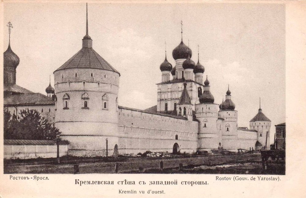 Вид на Ростовский кремль с северо-запада. Открытка начала ХХ в.