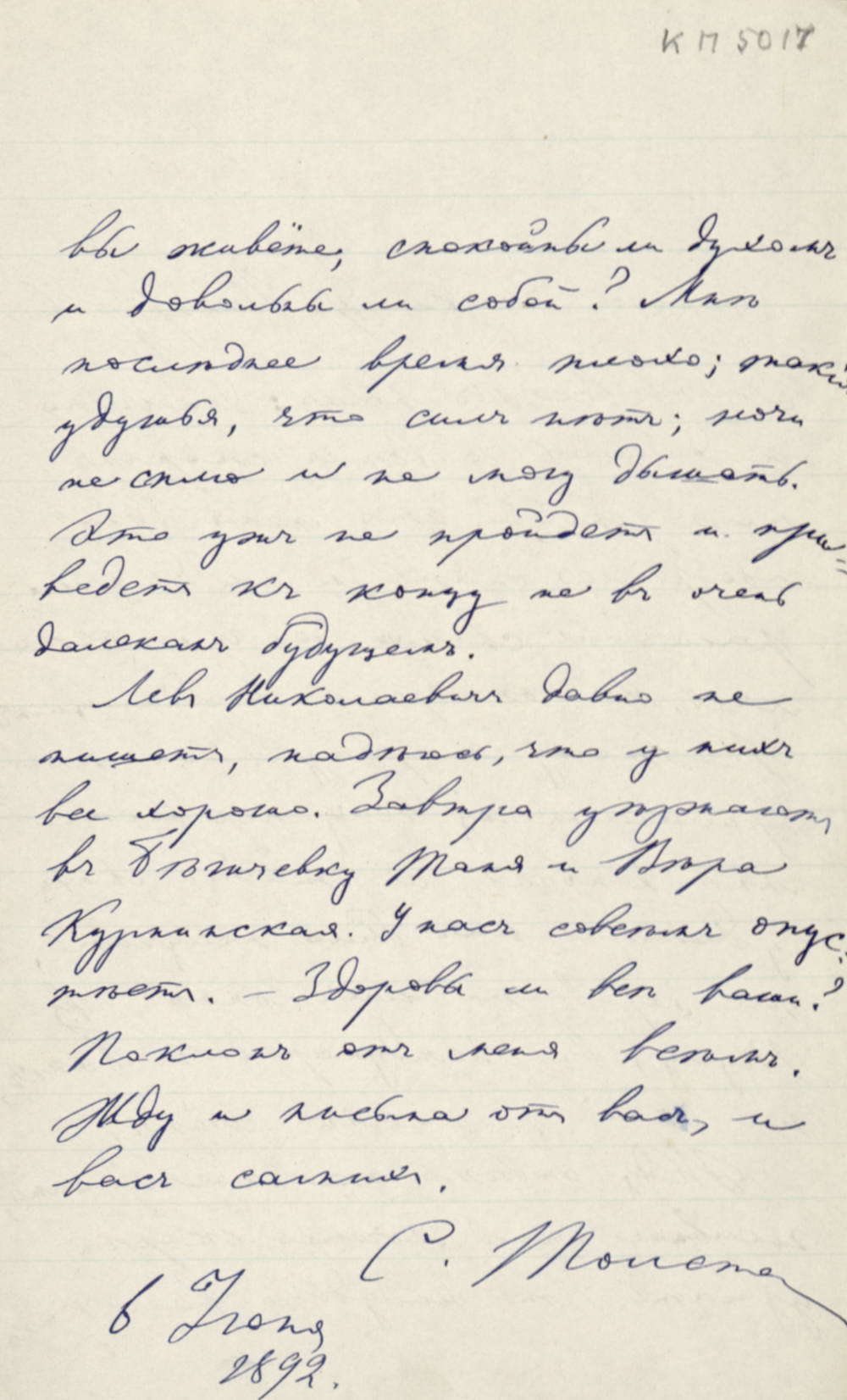 Письмо Александру Никифоровичу Дунаеву от Софьи Андреевны Толстой — жены Л.Н. Толстого