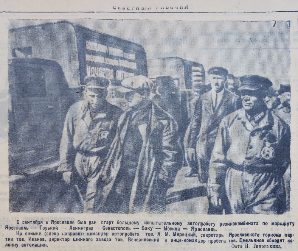 Фото из газеты Северный рабочий (1936)