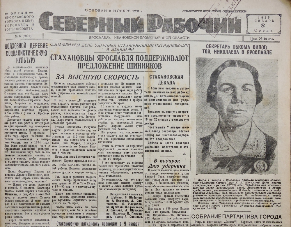 Северный рабочий. Ярославская газета «Северный комсомолец» 1928. Северный рабочий газета. Северный рабочий газета Ярославль. Северный комсомолец стихи Фокиной.