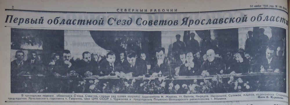 Фото из газеты Северный рабочий (1936)