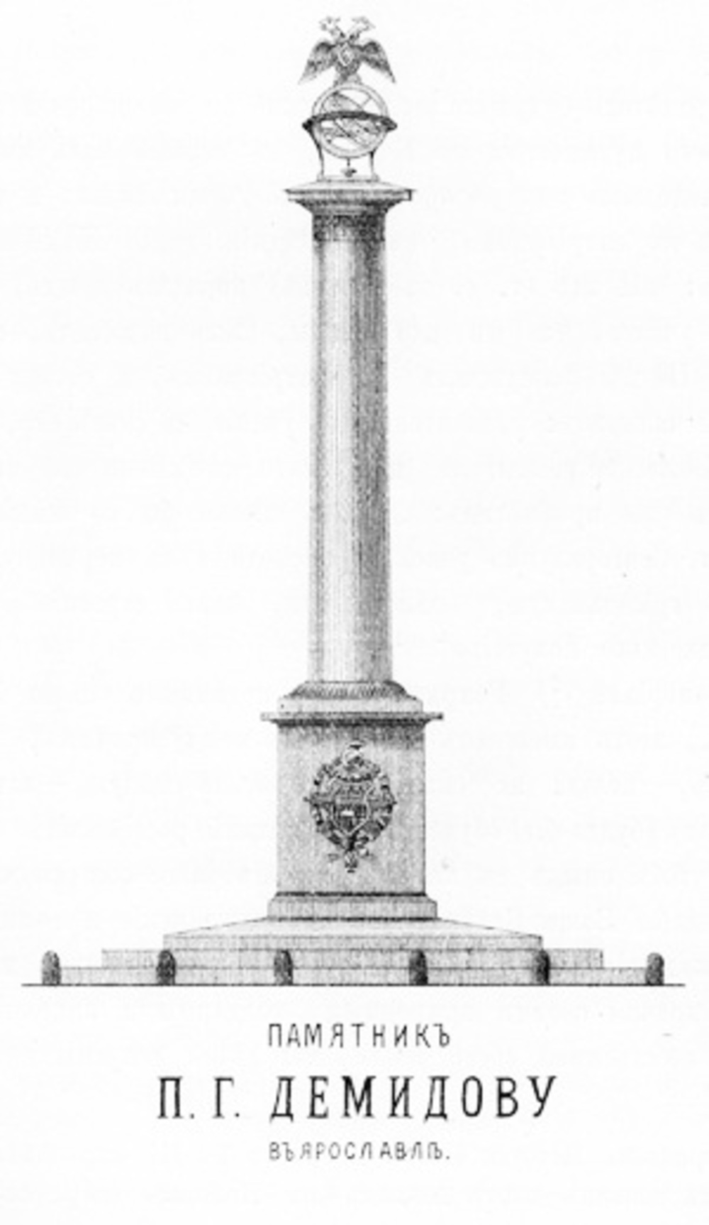 Демидов памятник Ярославль