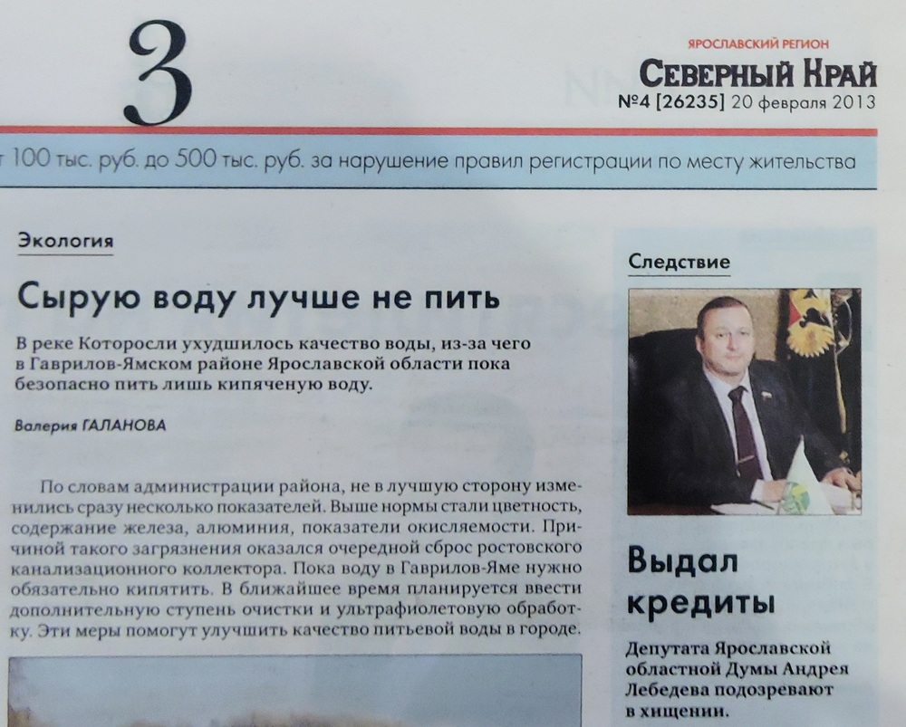 20 февраля 2013 года еженедельник впервые вышел под названием "Северный край - Ярославский регион"