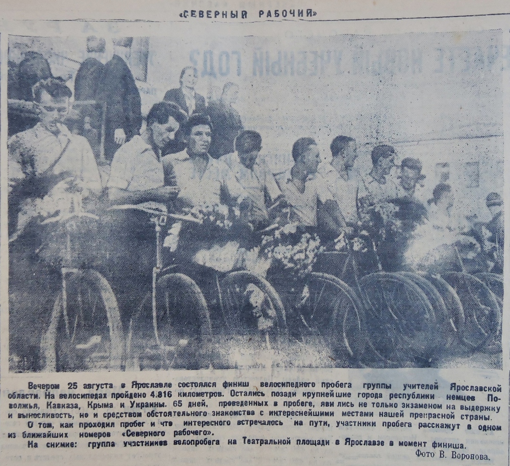 Фото из газеты Северный рабочий (1936)