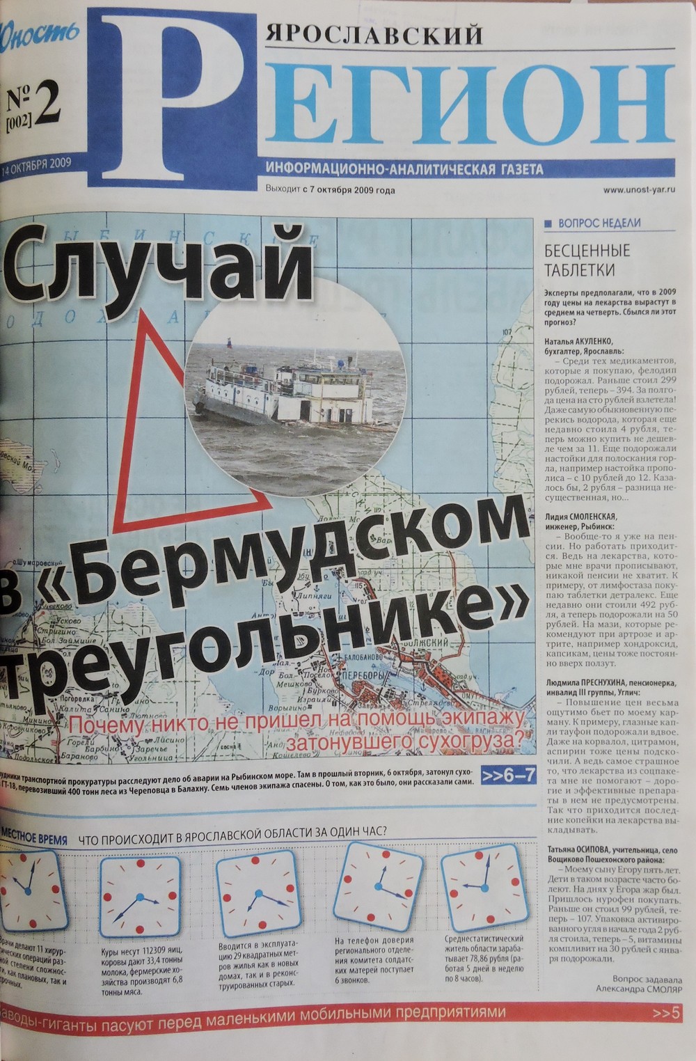 ЯРОСЛАВСКИЙ РЕГИОН (газета) — Яркипедия