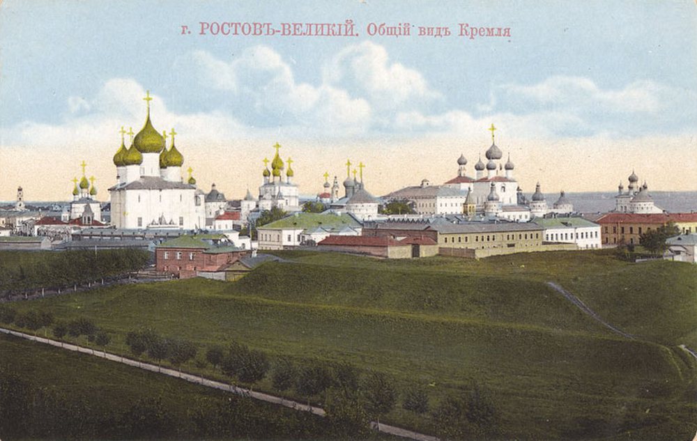 Панорама Ростовского кремля с северо-запада. Открытка начала ХХ в.