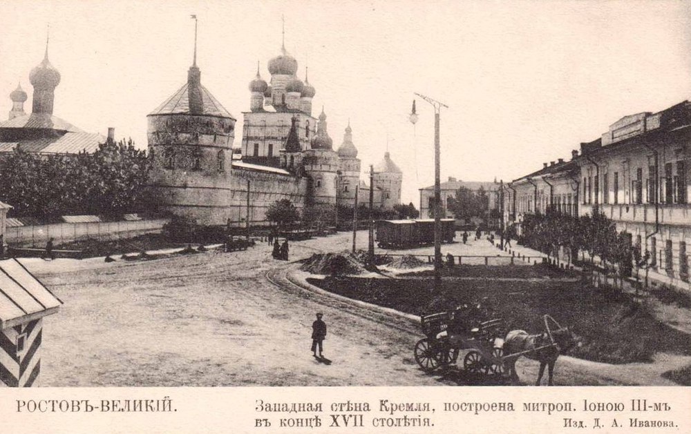 Вид на Ростовский кремль с северо-запада. Открытка начала ХХ в.