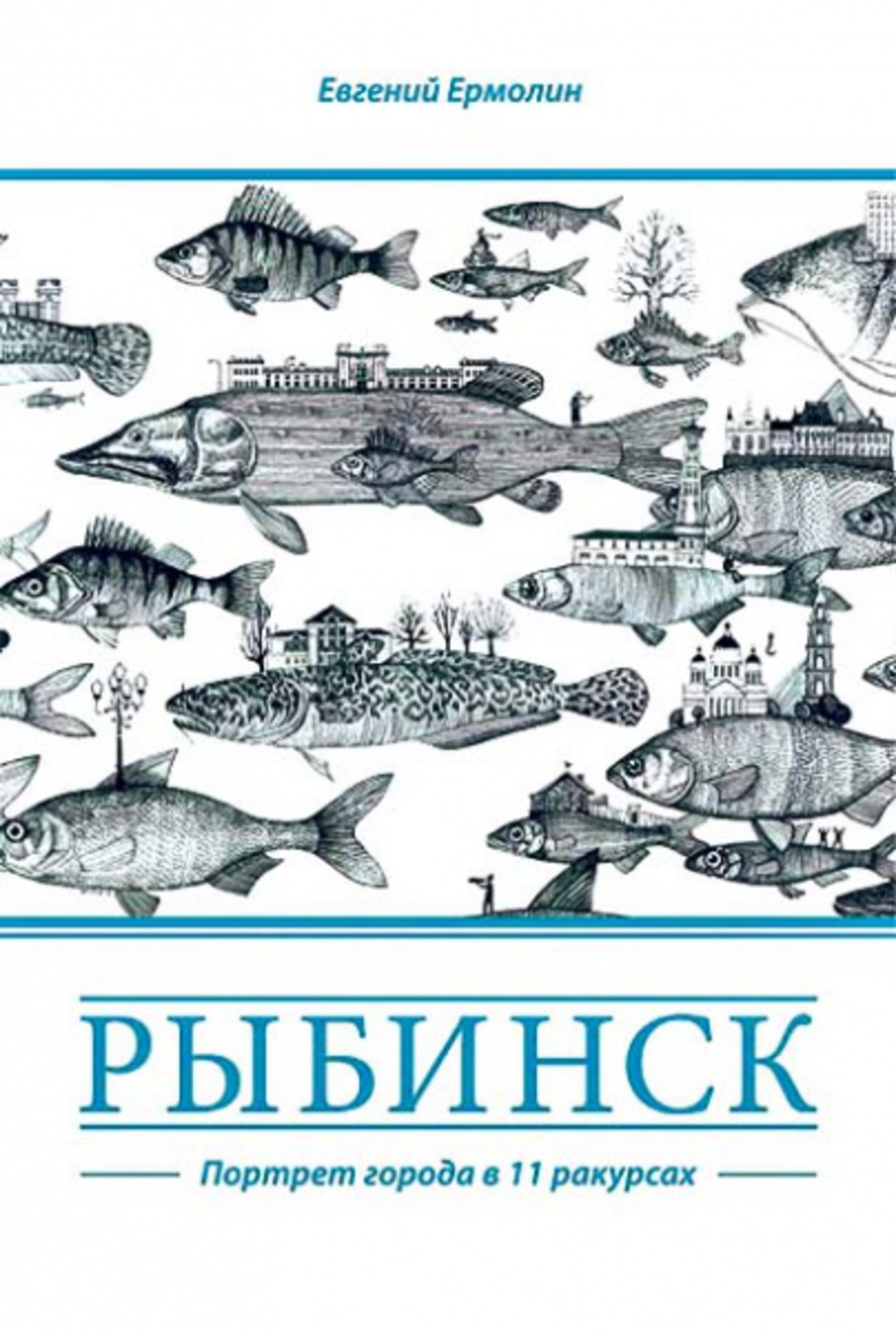 Книги Евгения Ермолина