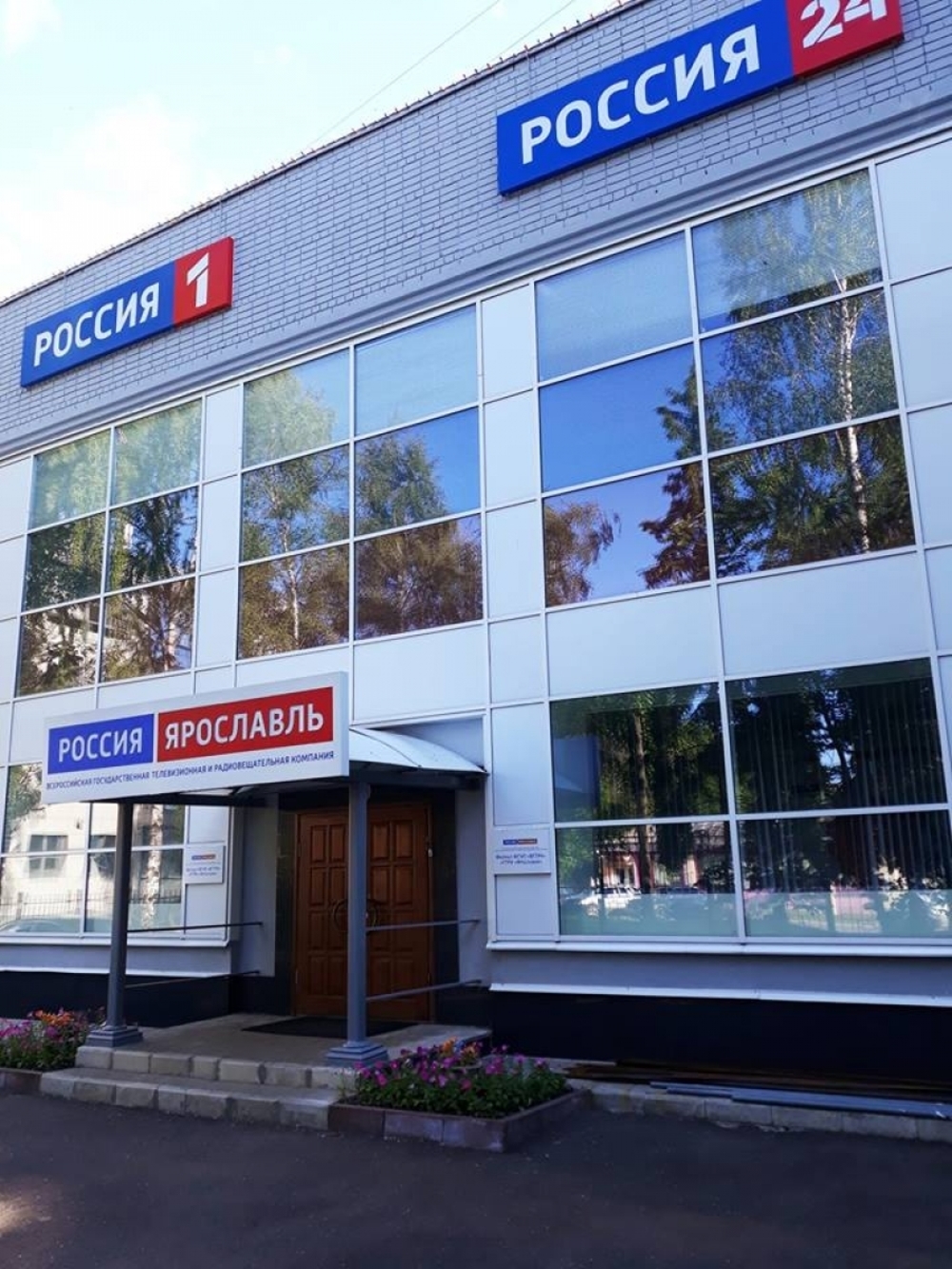 Радио ярославль. ГТРК Ярославия. Россия 1 Ярославль. ГТРК здание. Здание телеканала Россия.