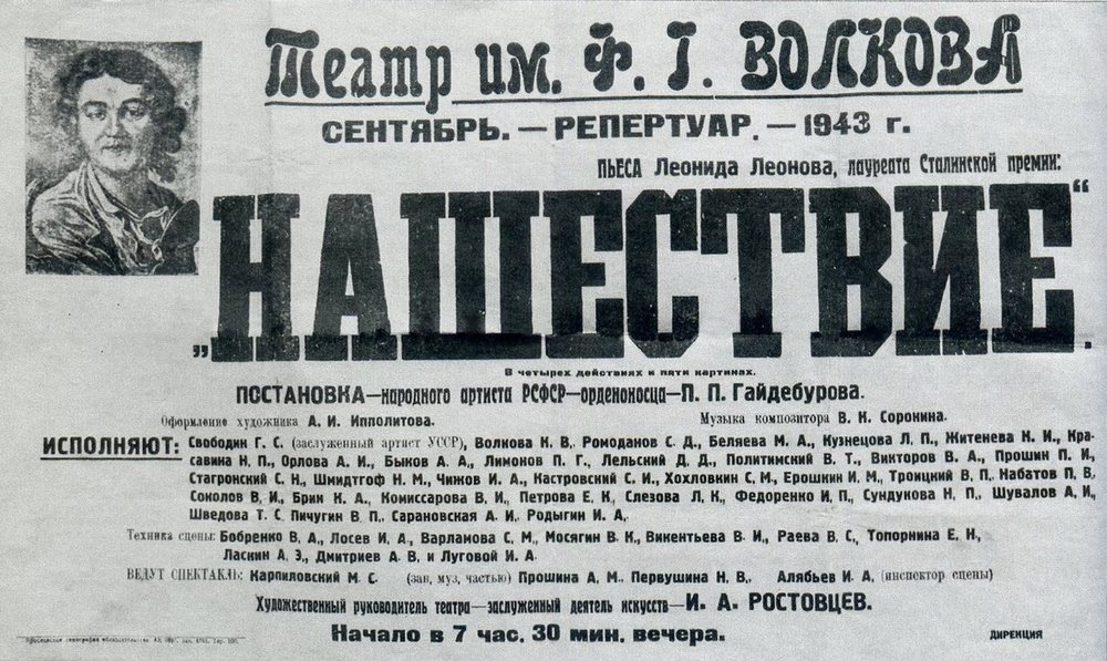 1941 – 1945: все премьеры Волковского театра в годы войны