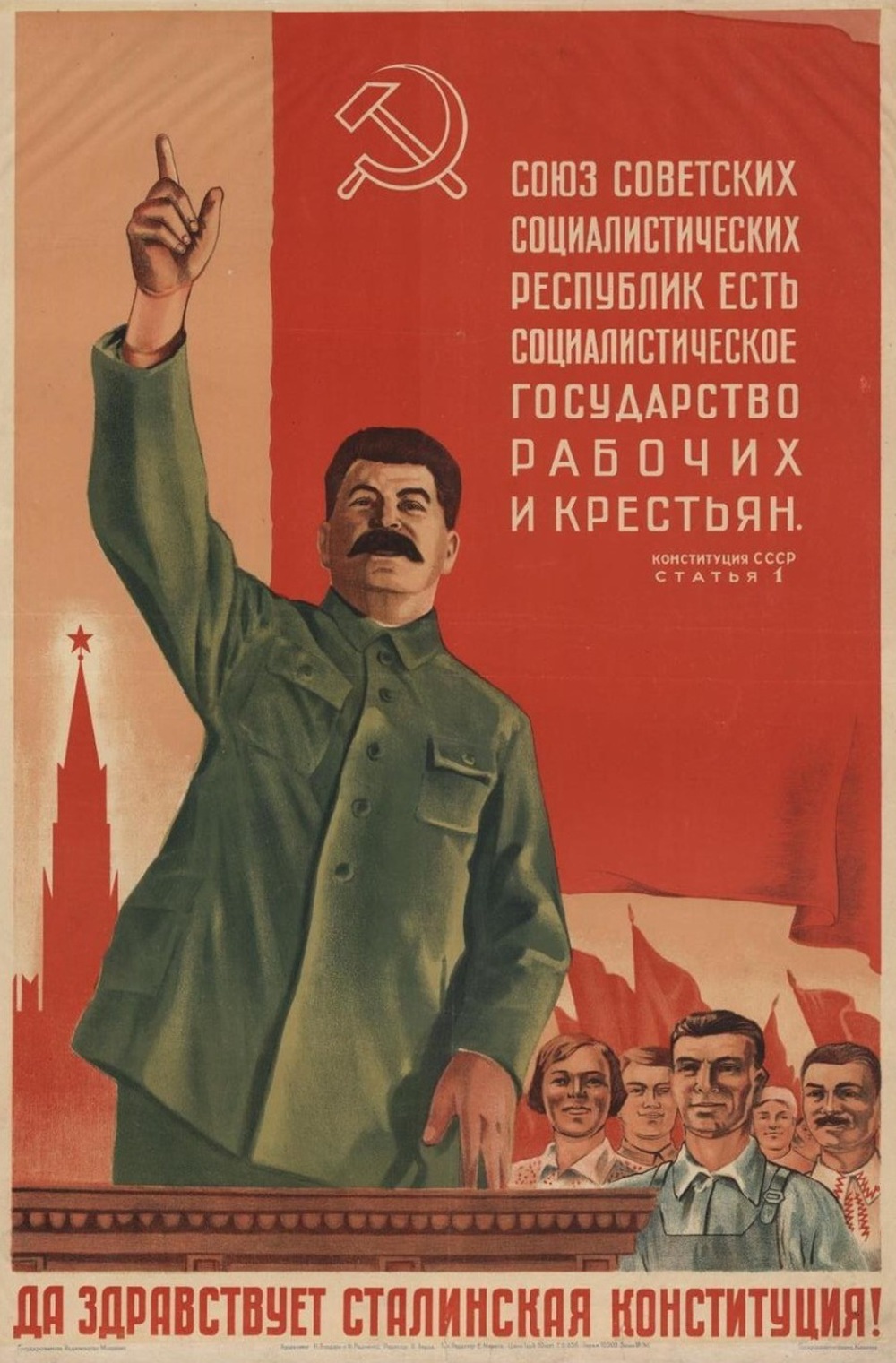 Советский плакат 1936 г.