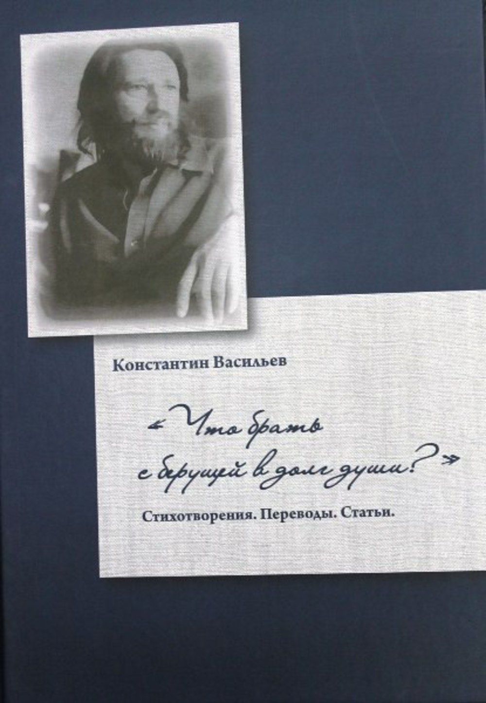 ВАСИЛЬЕВ Константин Владимирович — Яркипедия