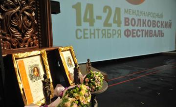 14 сентября в Ярославле открылся XVIII Международный Волковский фестиваль