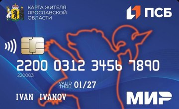 Единая карта жителя Ярославской области начала действовать в регионе
