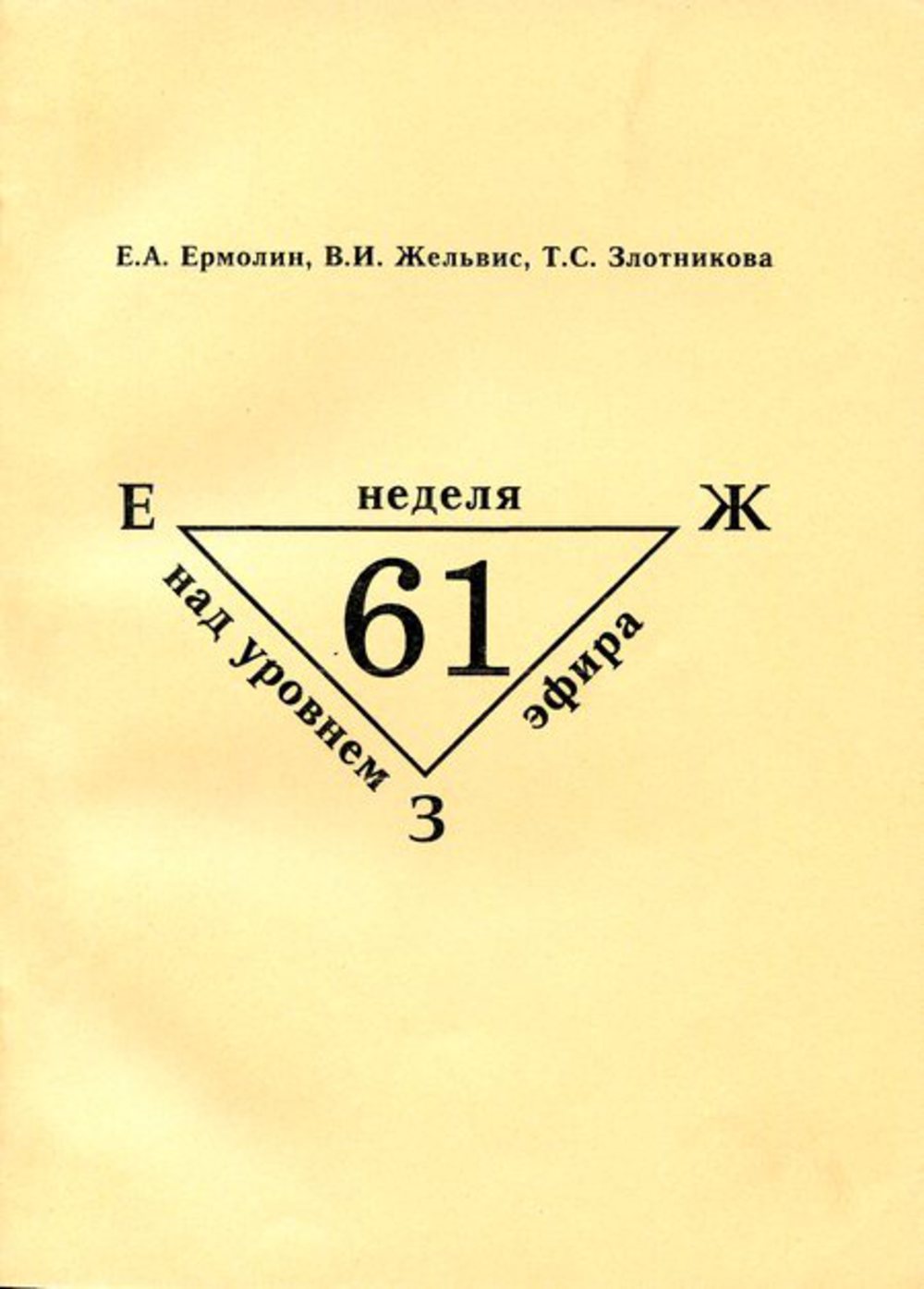 Книги Евгения Ермолина