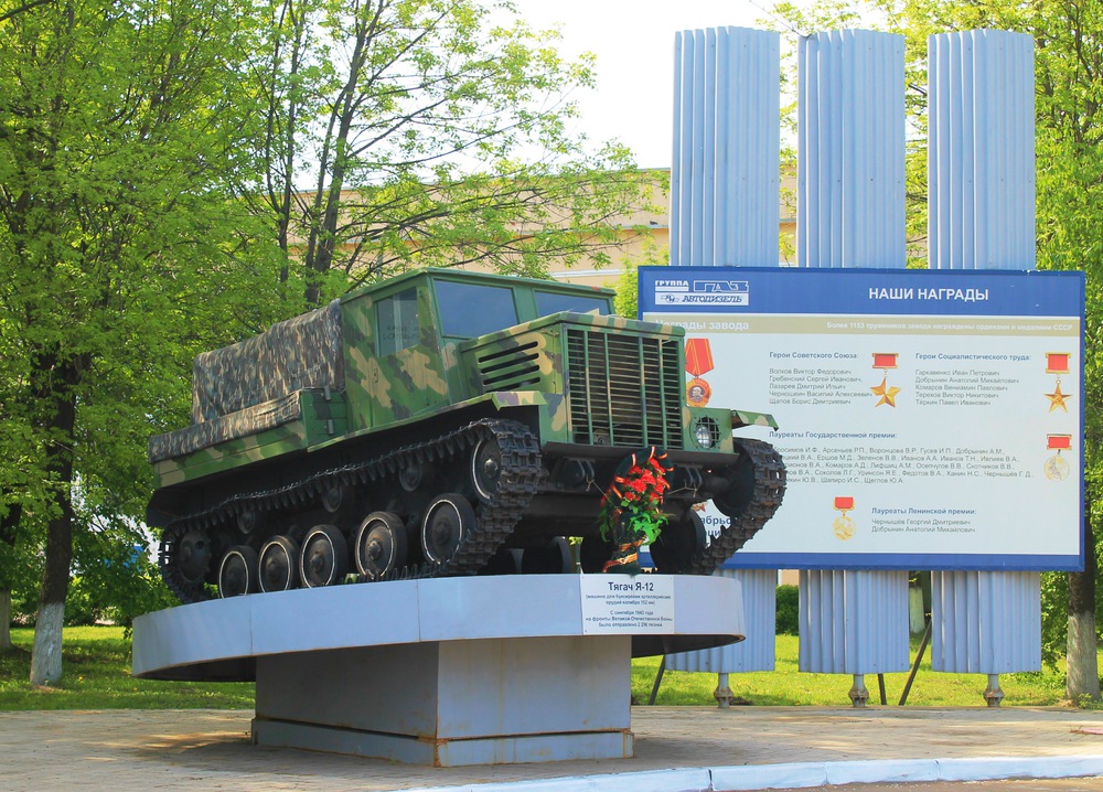 Арттягач Я-12 установлен за проходной в память о заводчанах-фронтовиках и тружениках тыла