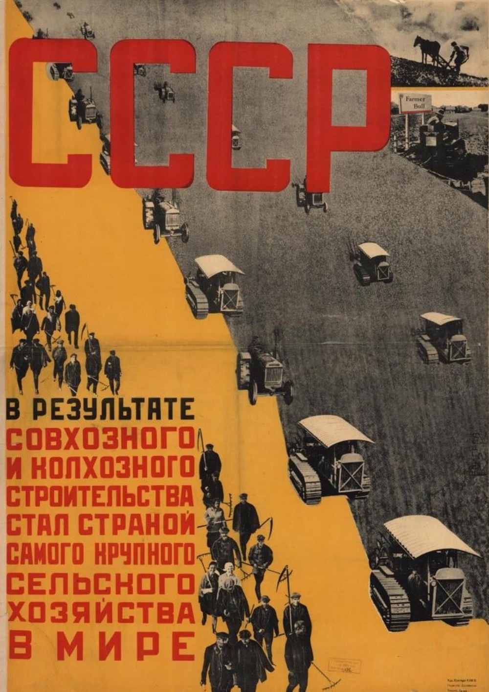 Советский плакат 1936 г.