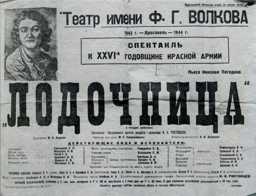 Афиша спектакля театра им. Ф.Г. Волкова "Лодочница". Премьера 24 февраля 1944 г.