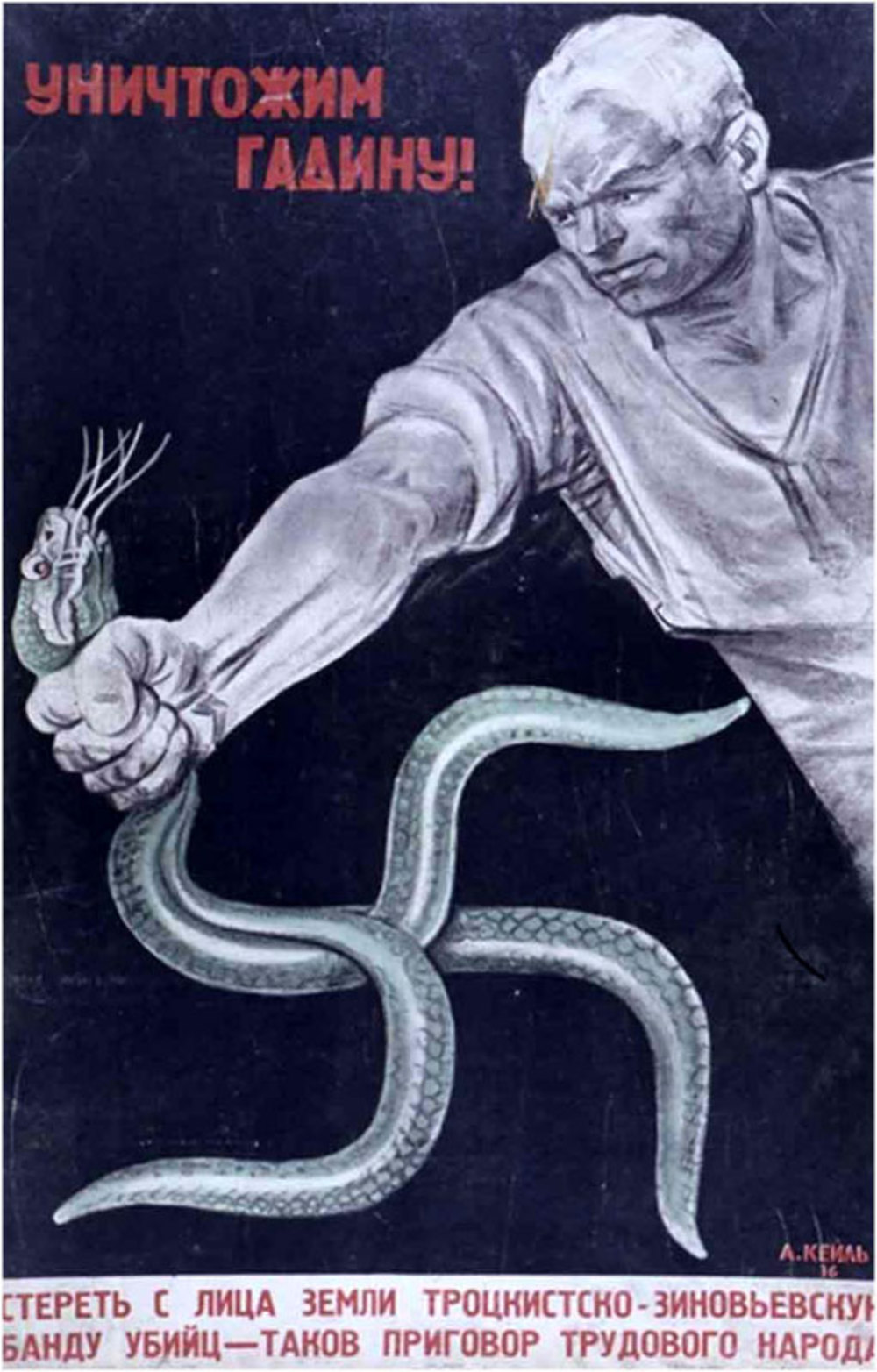 Советский плакат 1936 г.