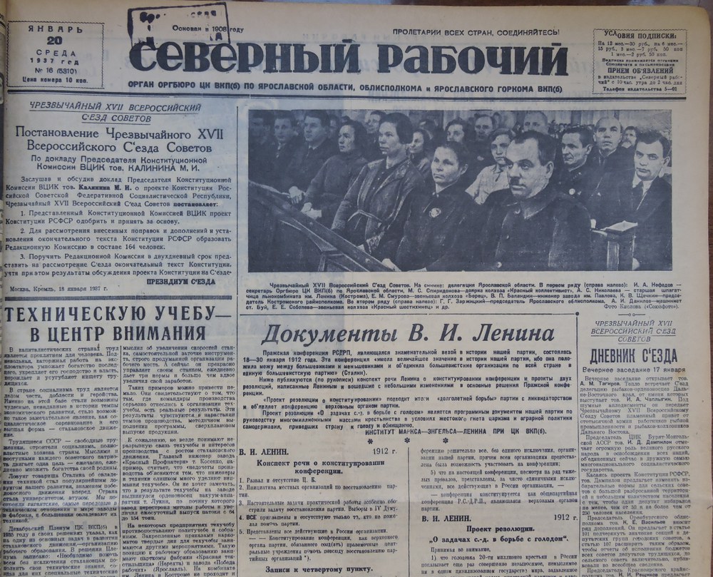 Газета рабочий. Ярославская газета «Северный комсомолец» 1928. Северный рабочий газета. Газета Северный рабочий Ярославль архив. Северный рабочий архив номеров.