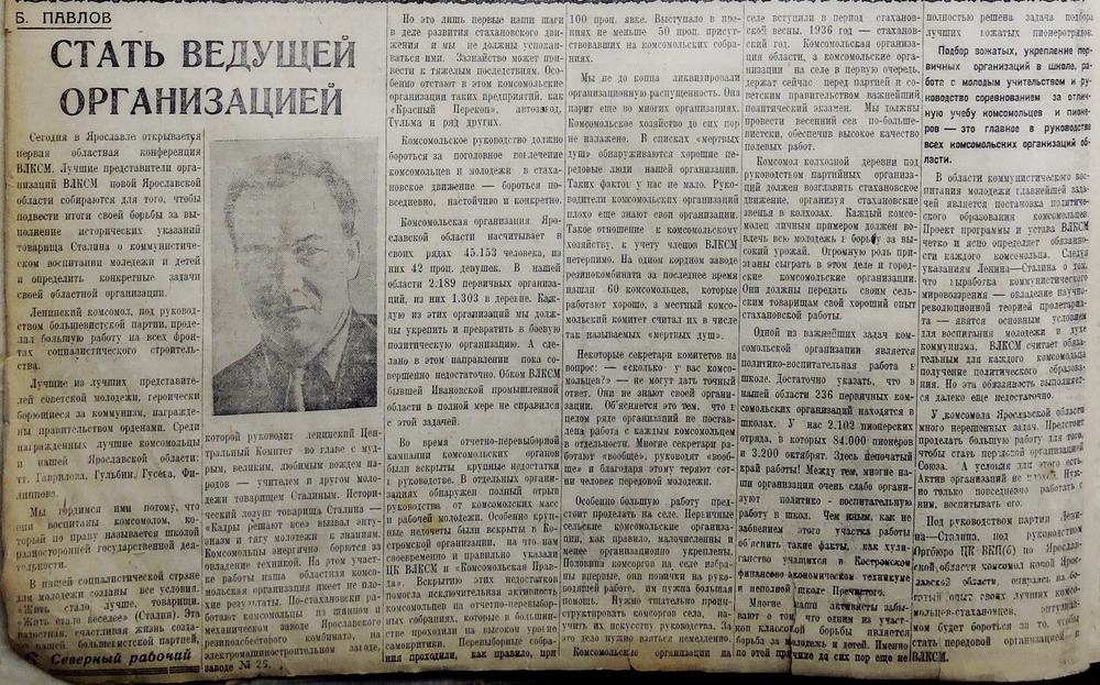Статья Б.Павлова в газете "Северный рабочий" за 1 апреля 1936 г.