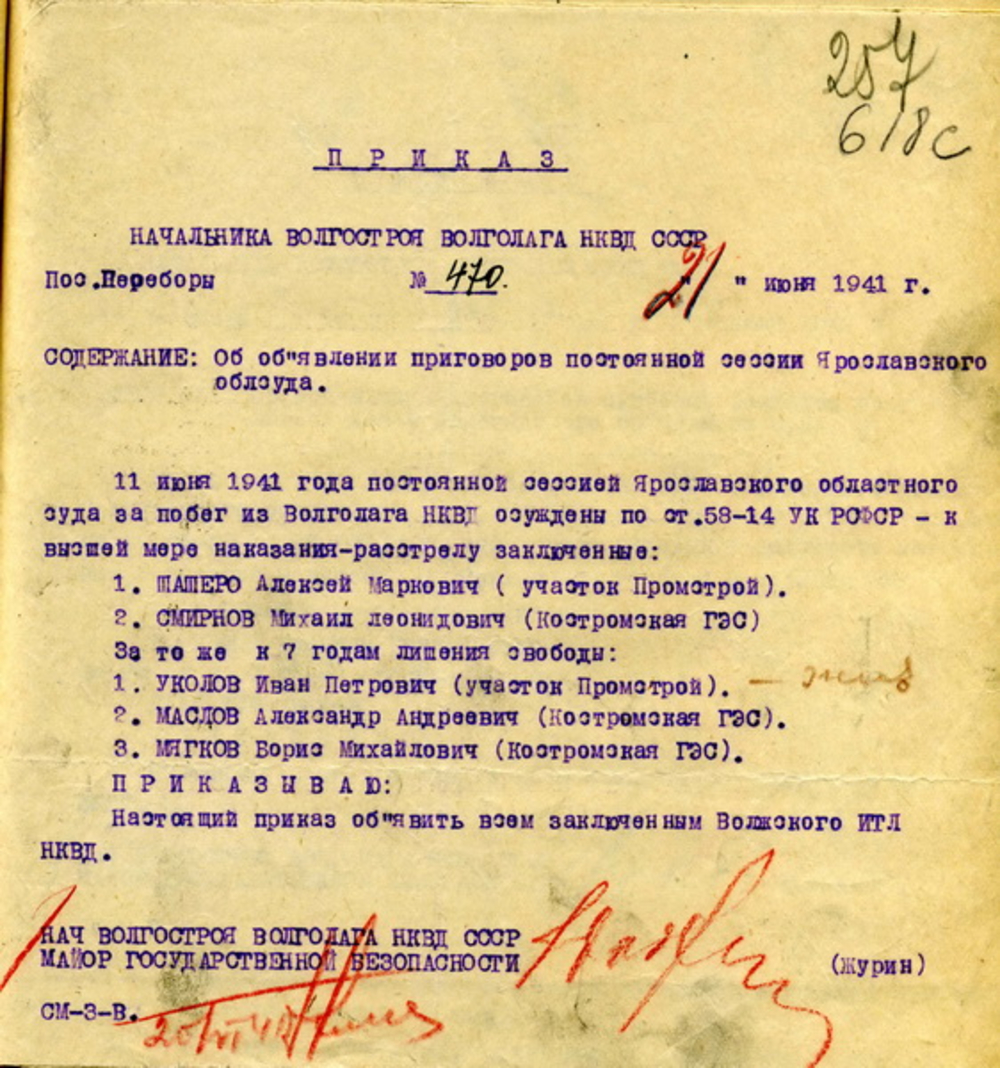 Приказ номер первый. Документ НКВД 1941. Приказ 22 июня 1941. Приказ. Приказ начальника.