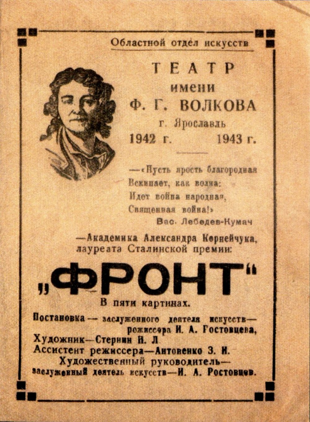 1941 – 1945: военные будни Волковского театра — Яркипедия