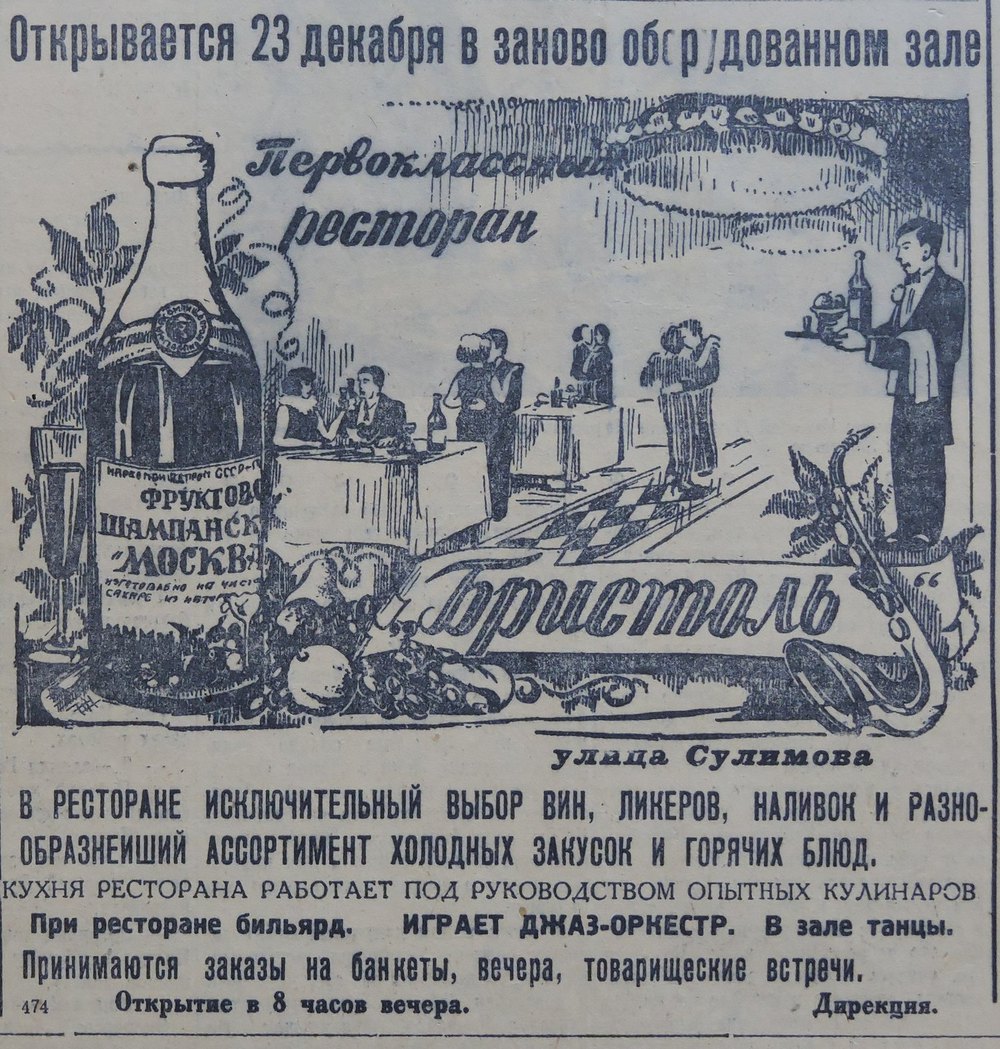 Реклама из газеты Северный рабочий за 23 декабря 1936 г.