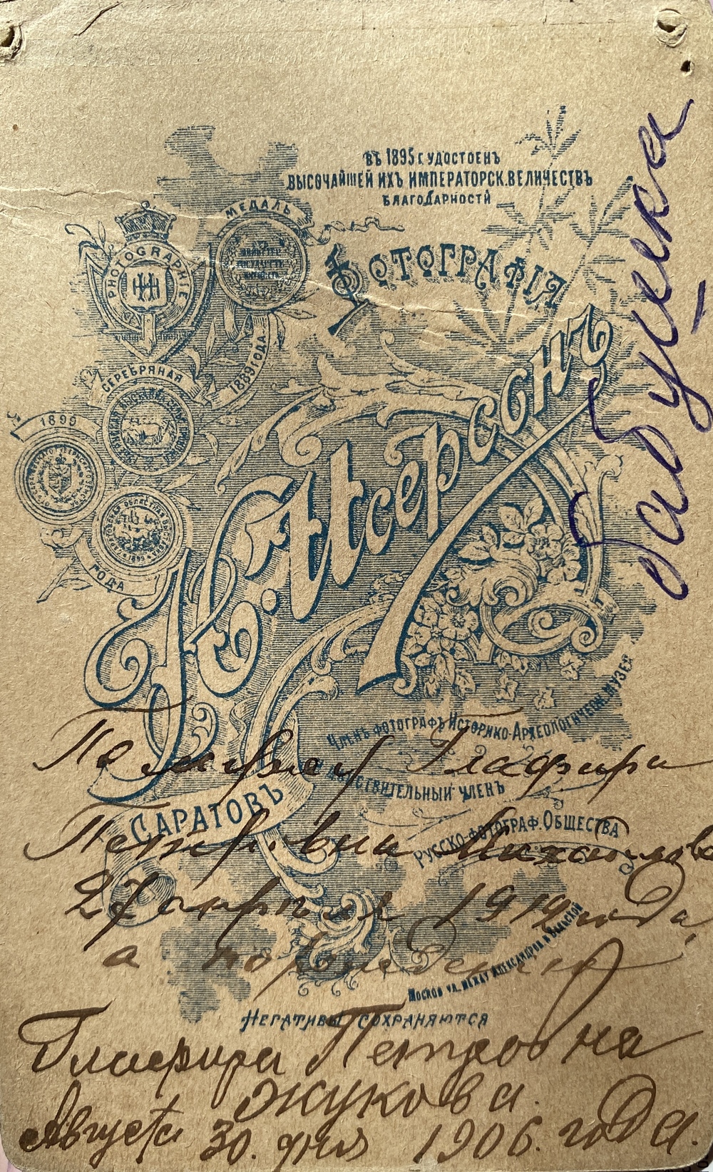 Паспарту фотоателье Н.Ф.Исерсона в Саратове