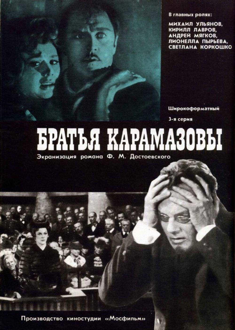 БРАТЬЯ КАРАМАЗОВЫ — Яркипедия