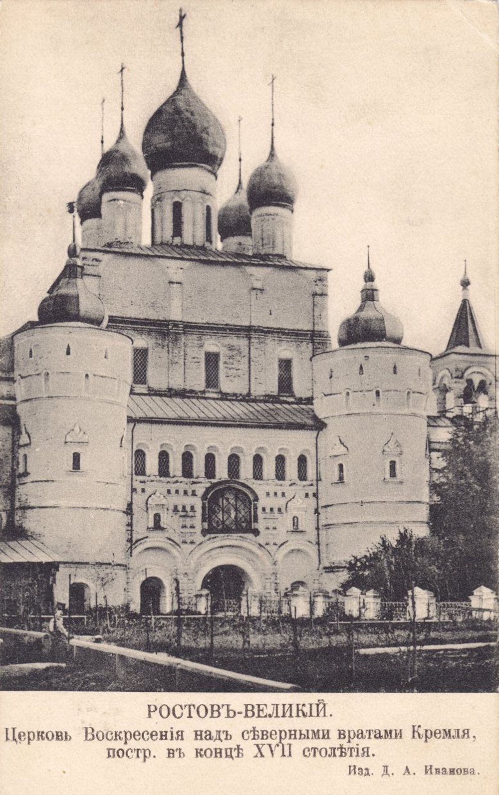 Надвратная церковь Воскресения Христова. Открытка начала ХХ в.